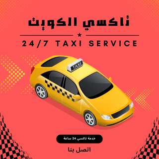 أرخص تكاسي بالكويت