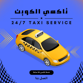 أرقام تكاسي المنطقة العاشرة