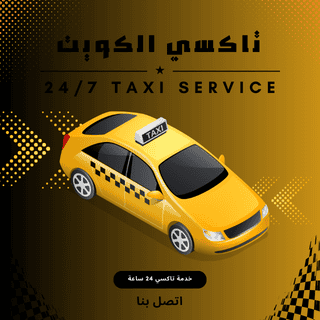 تاكسي الجليعة