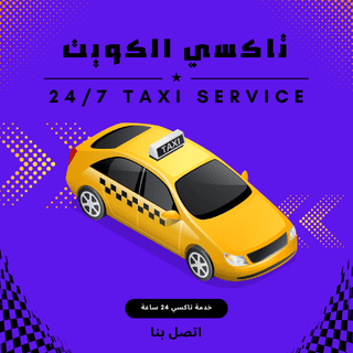 تاكسي الرقة