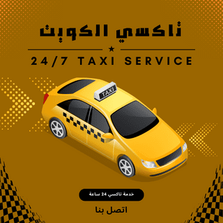 تاكسي الشهداء