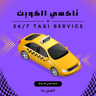 تاكسي الفنيطيس