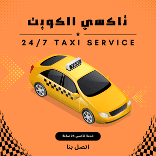 تاكسي القبلة