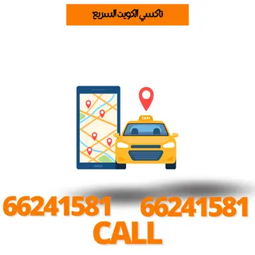 تاكسي الكويت