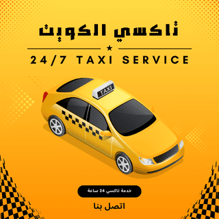 تكاسي المنقف