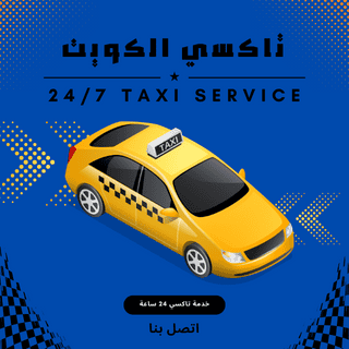 تاكسي صباح السالم