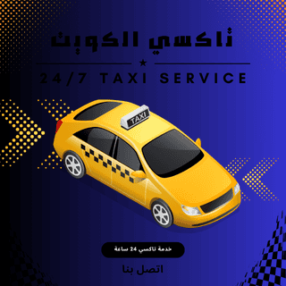 تاكسي هدية