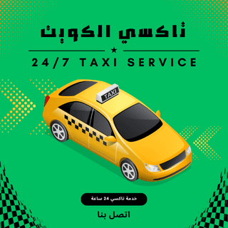 تكاسي الكويت