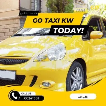 تاكسي رخيص بالكويت