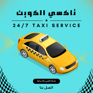 تاكسي أبرق خيطان