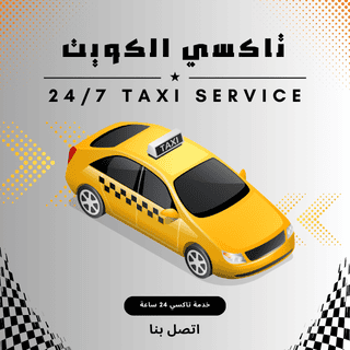 تاكسي السرة