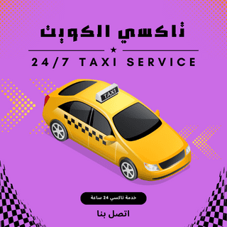 تاكسي الفيحاء