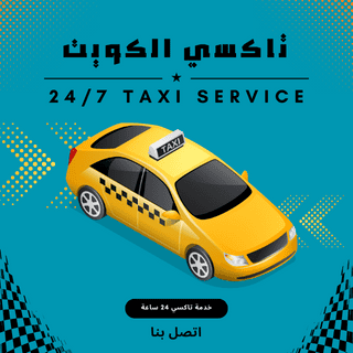 تاكسي المنصورية