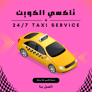 تاكسي خيطان